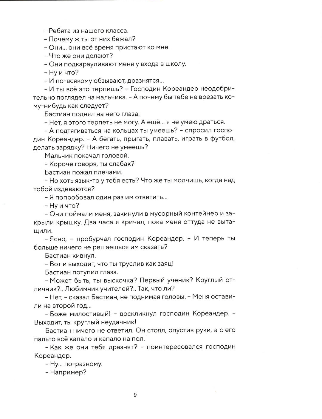 ИСТОРИЯ, конца которой нет-Энде М.-Махаон-Lookomorie