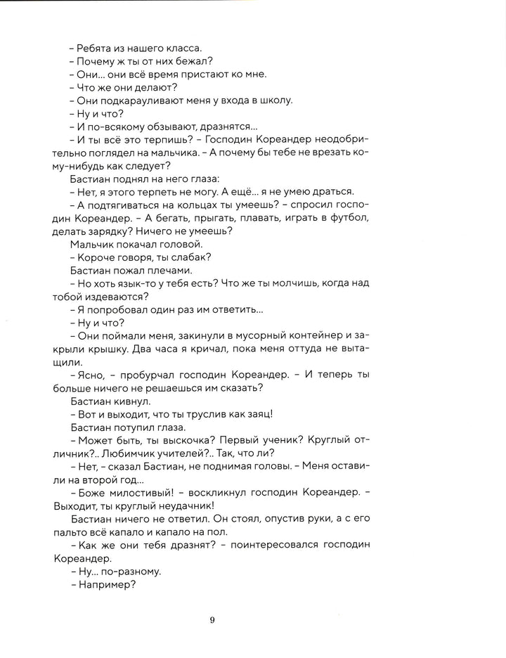 ИСТОРИЯ, конца которой нет-Энде М.-Махаон-Lookomorie