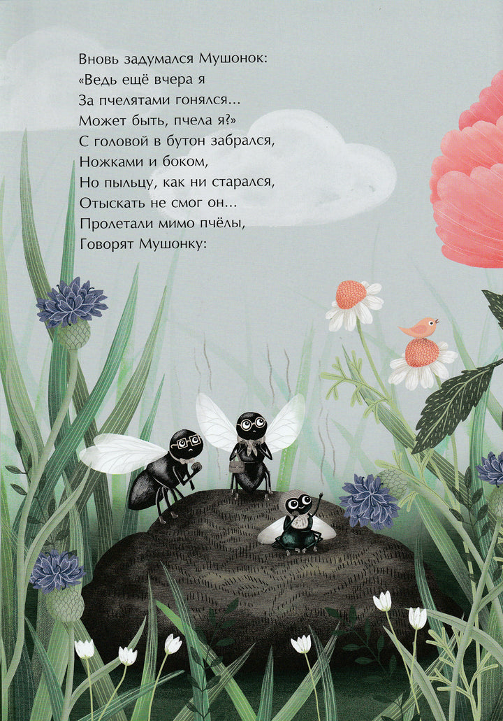 Будь собою, человечек! (пер. М. Яснов)-Тролле М.-Махаон-Lookomorie