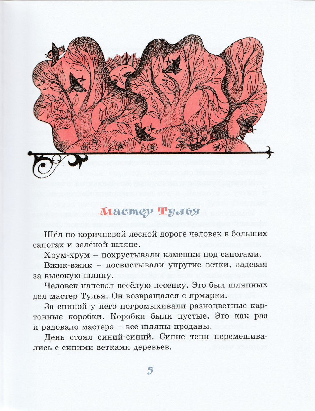 Яхнин Л. Площадь картонных часов (илл. В. Чижиков)-Яхнин Л.-Махаон-Lookomorie