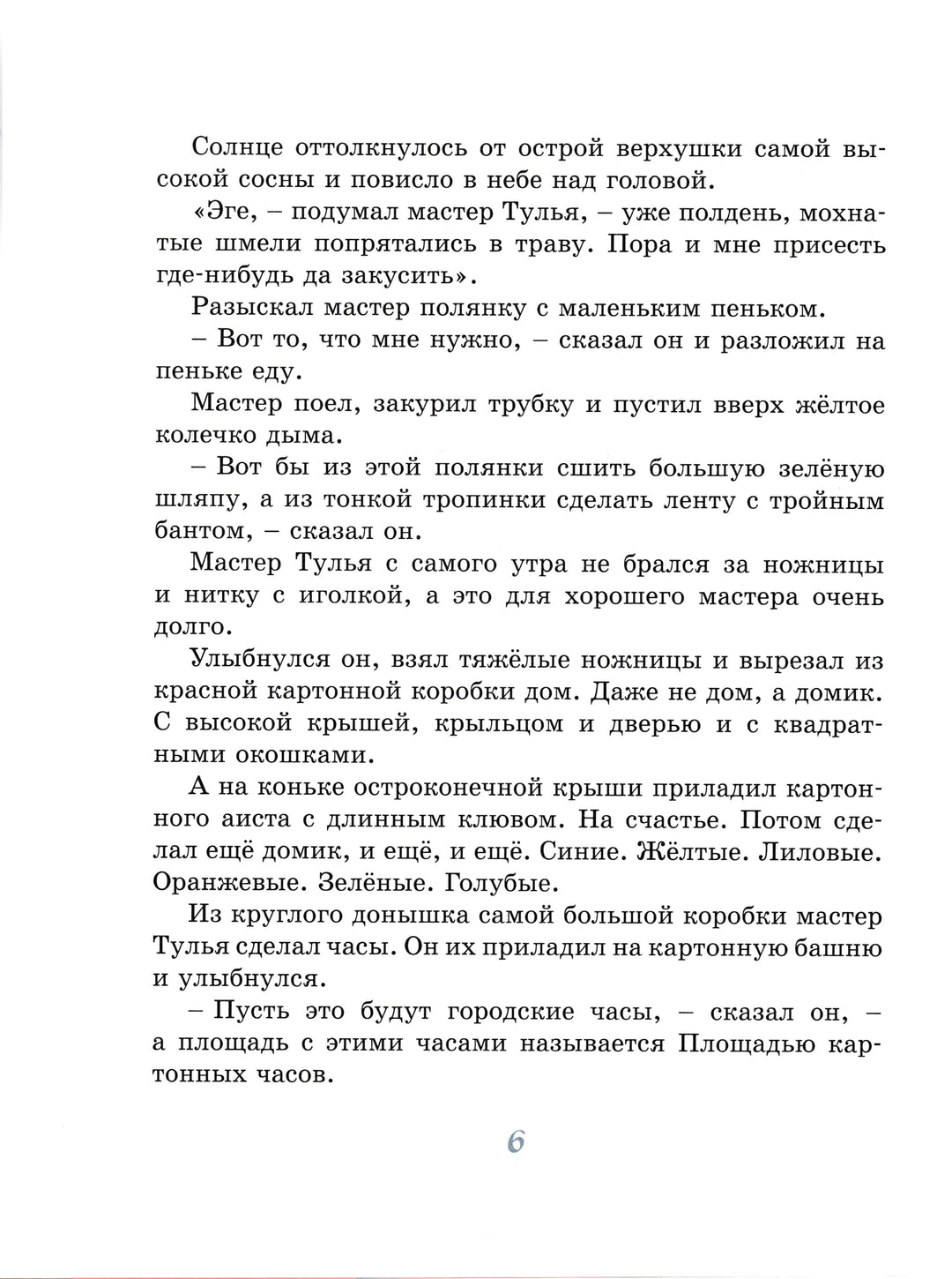 Яхнин Л. Площадь картонных часов (илл. В. Чижиков)-Яхнин Л.-Махаон-Lookomorie