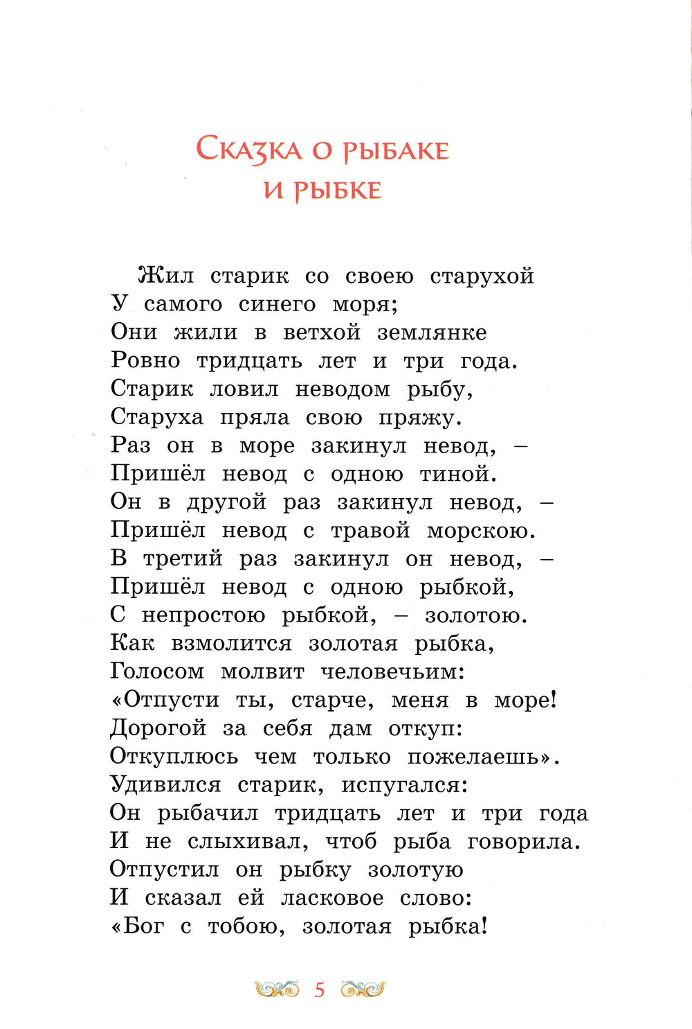 А. Пушкин Сказки-Пушкин А. С.-Махаон-Lookomorie