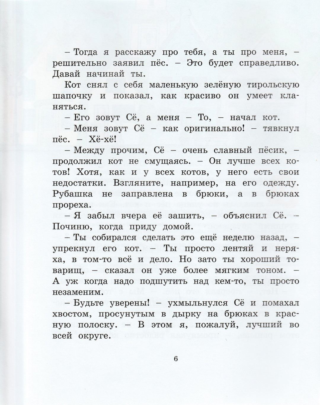 Экхольм Ян-Олаф. Жили-были То и Сё в городе Небось. Библиотека детской классики-Экхольм Я.-Махаон-Lookomorie