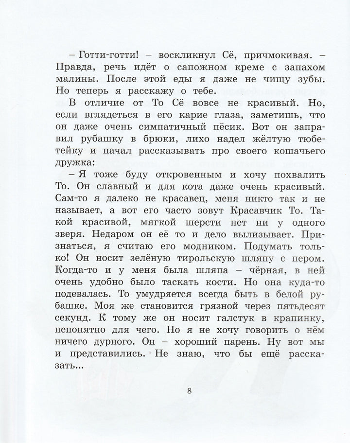 Экхольм Ян-Олаф. Жили-были То и Сё в городе Небось. Библиотека детской классики-Экхольм Я.-Махаон-Lookomorie