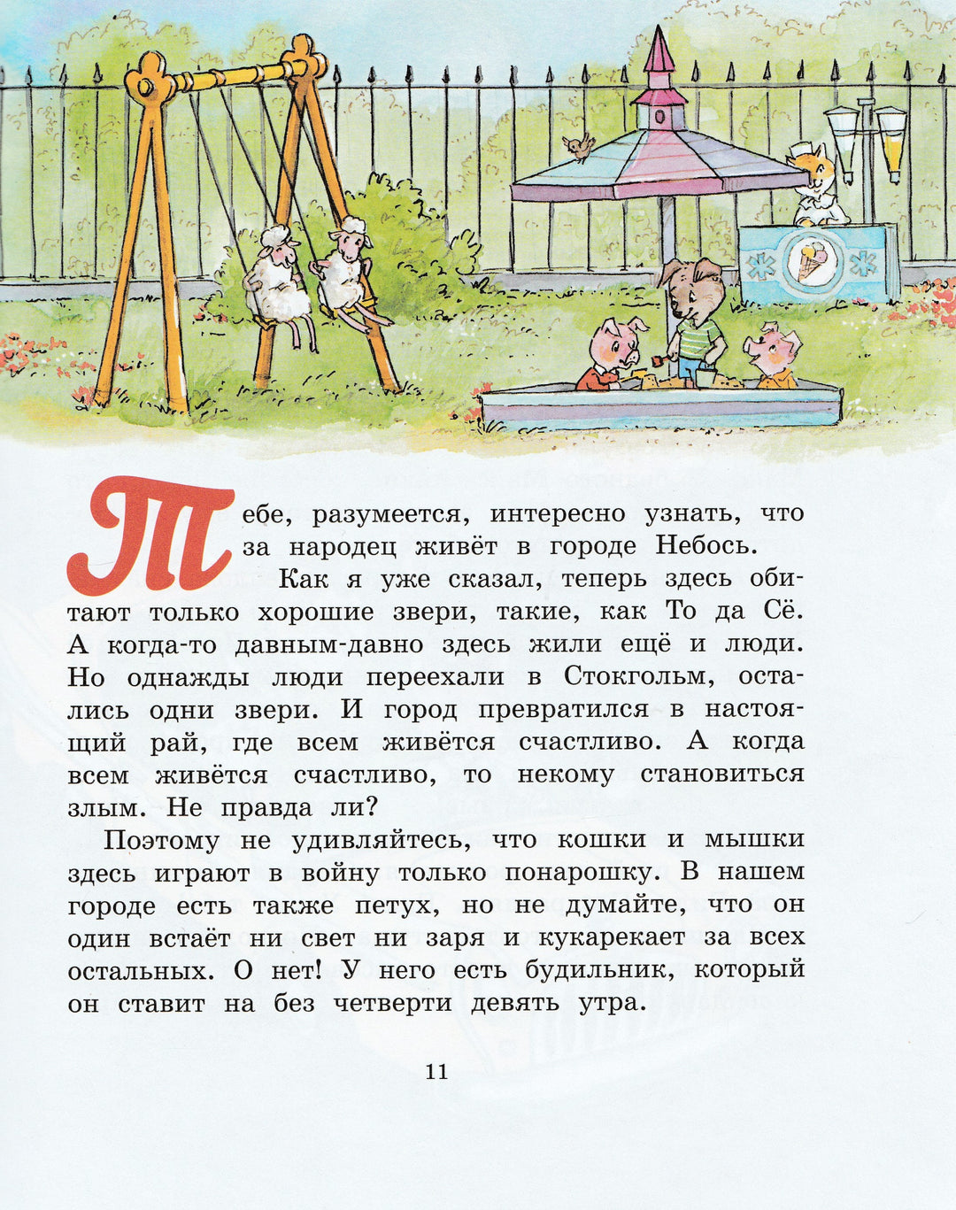 Экхольм Ян-Олаф. Жили-были То и Сё в городе Небось. Библиотека детской классики-Экхольм Я.-Махаон-Lookomorie