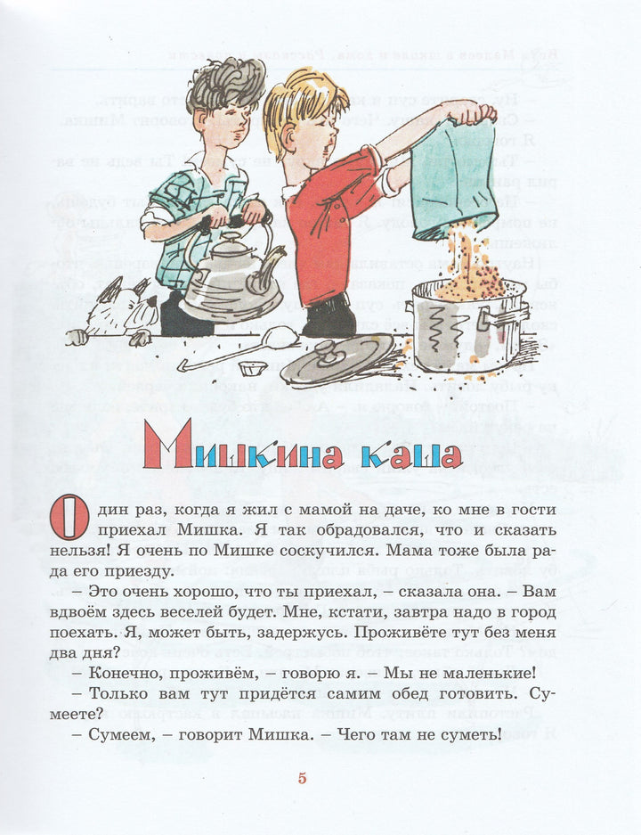 Н. Носов. Витя Малеев в школе и дома. Рассказы и повести (илл. А. Каневский)-Носов Н.-Махаон-Lookomorie