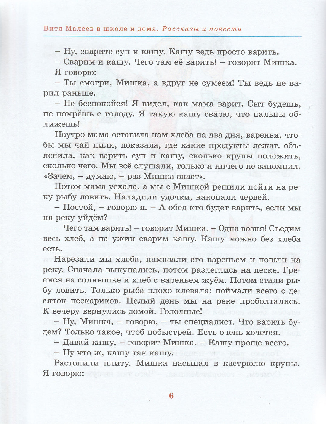 Н. Носов. Витя Малеев в школе и дома. Рассказы и повести (илл. А. Каневский)-Носов Н.-Махаон-Lookomorie