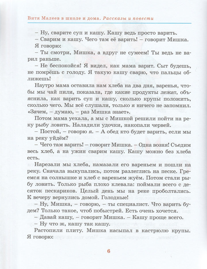 Н. Носов. Витя Малеев в школе и дома. Рассказы и повести (илл. А. Каневский)-Носов Н.-Махаон-Lookomorie