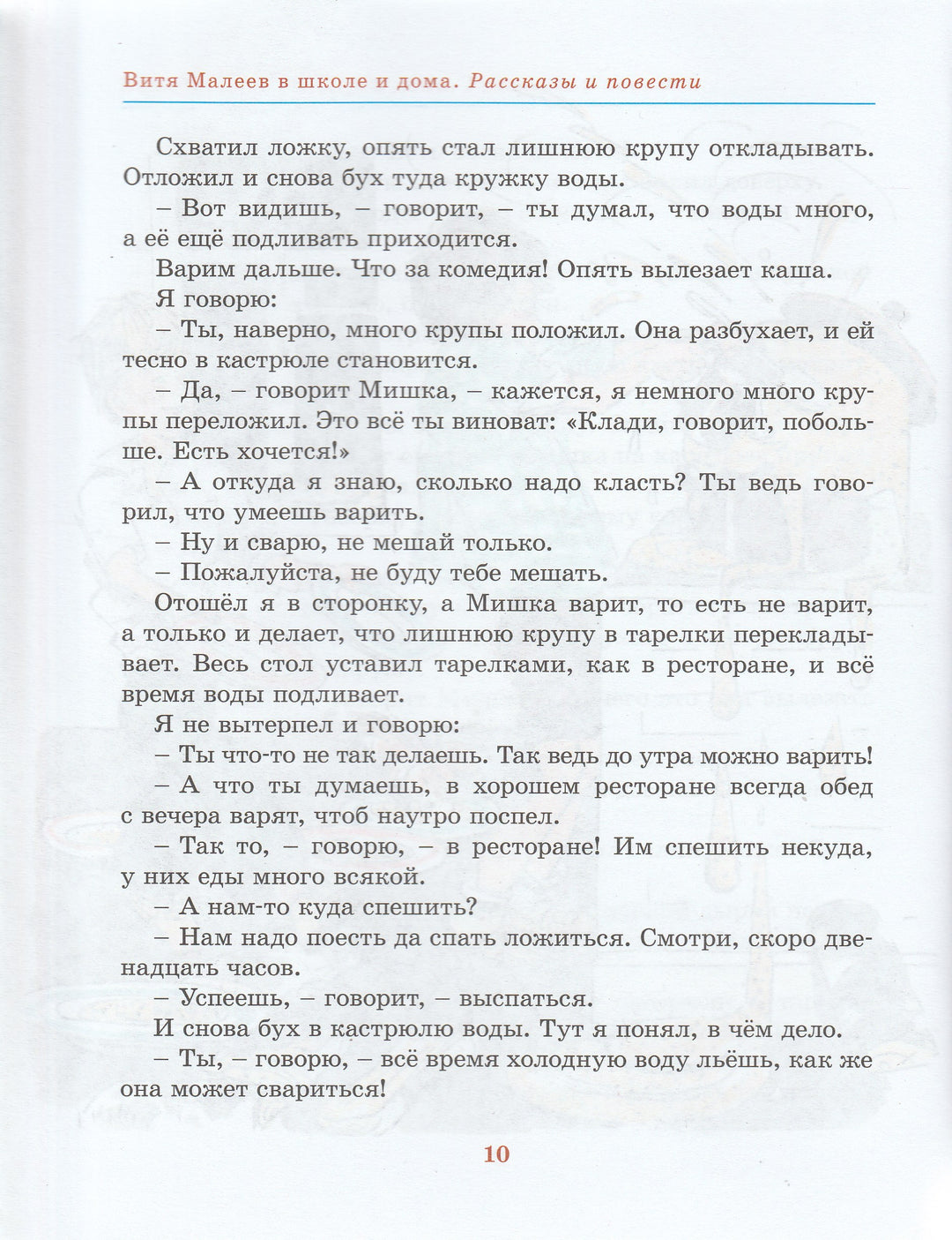 Н. Носов. Витя Малеев в школе и дома. Рассказы и повести (илл. А. Каневский)-Носов Н.-Махаон-Lookomorie