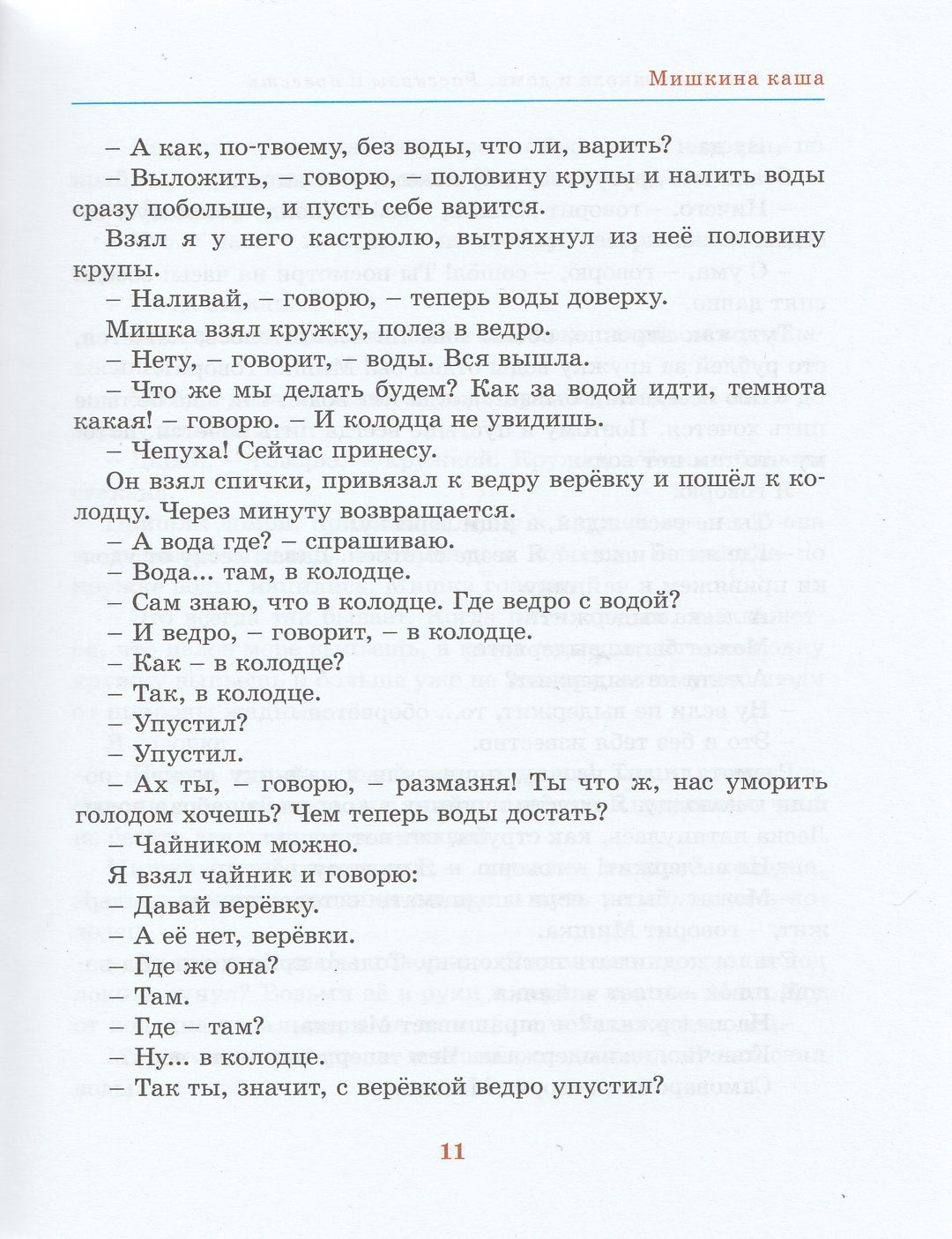 Н. Носов. Витя Малеев в школе и дома. Рассказы и повести (илл. А. Каневский)-Носов Н.-Махаон-Lookomorie