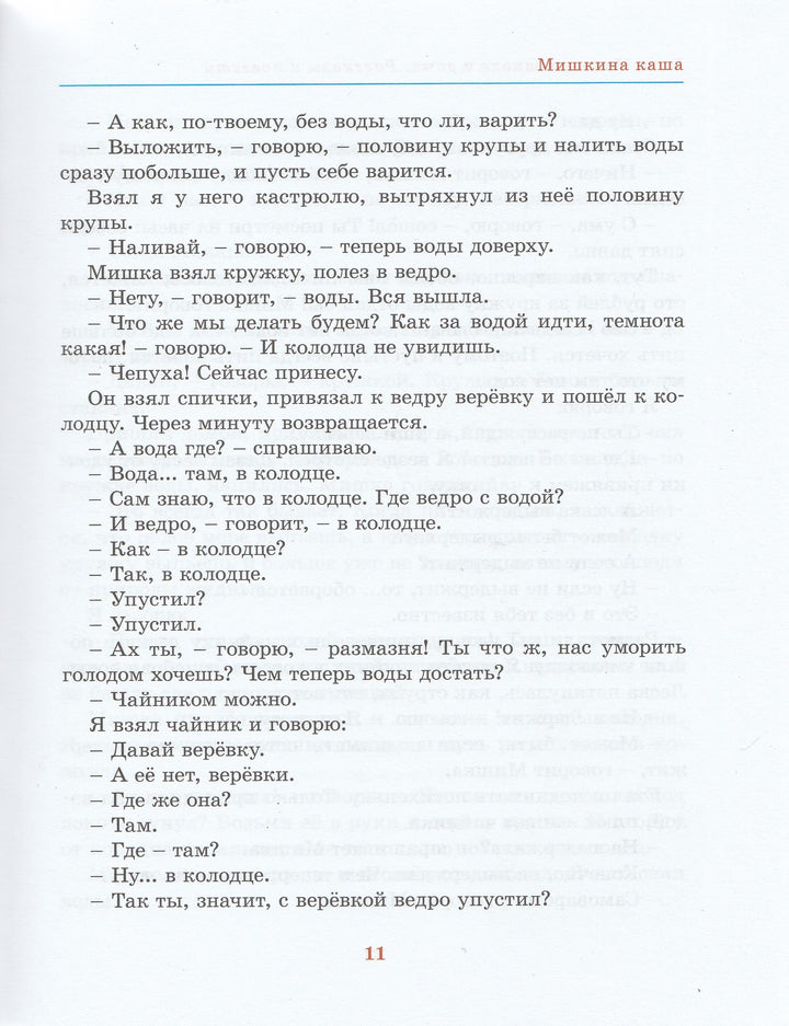 Н. Носов. Витя Малеев в школе и дома. Рассказы и повести (илл. А. Каневский)-Носов Н.-Махаон-Lookomorie
