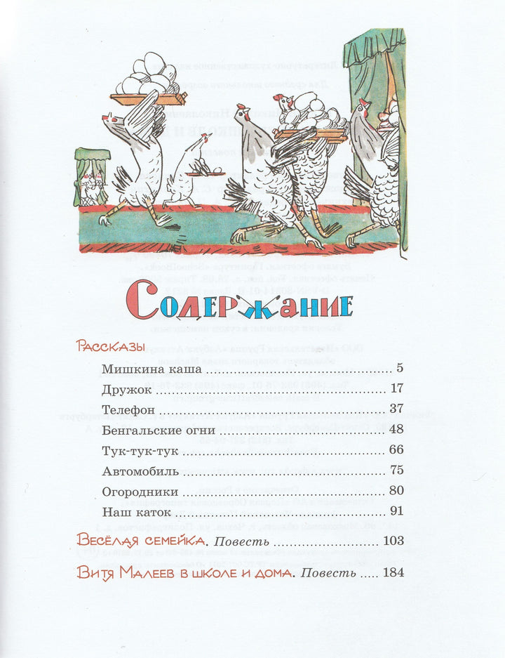 Н. Носов. Витя Малеев в школе и дома. Рассказы и повести (илл. А. Каневский)-Носов Н.-Махаон-Lookomorie