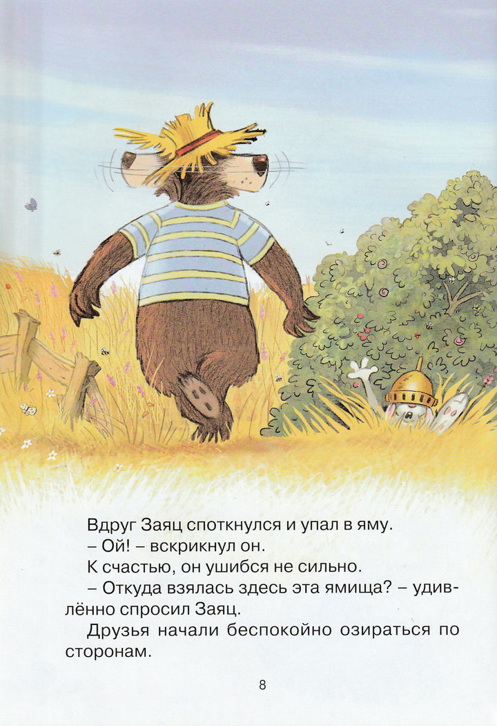 По следам великана. Сказки волшебного леса-Валько-Махаон-Lookomorie