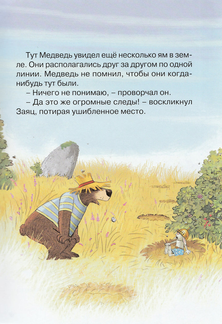По следам великана. Сказки волшебного леса-Валько-Махаон-Lookomorie