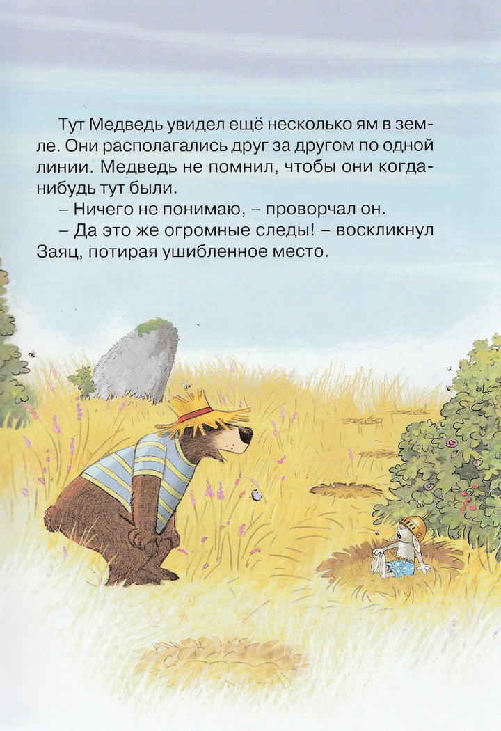 По следам великана (илл.Валько). Сказки волшебного леса-Валько-Махаон-Lookomorie