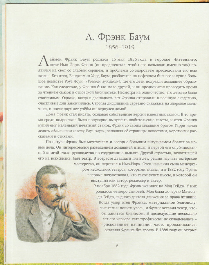 Удивительный волшебник из страны ОЗ (илл. Р. Ингпен)-Баум Л.Ф.-Махаон-Lookomorie