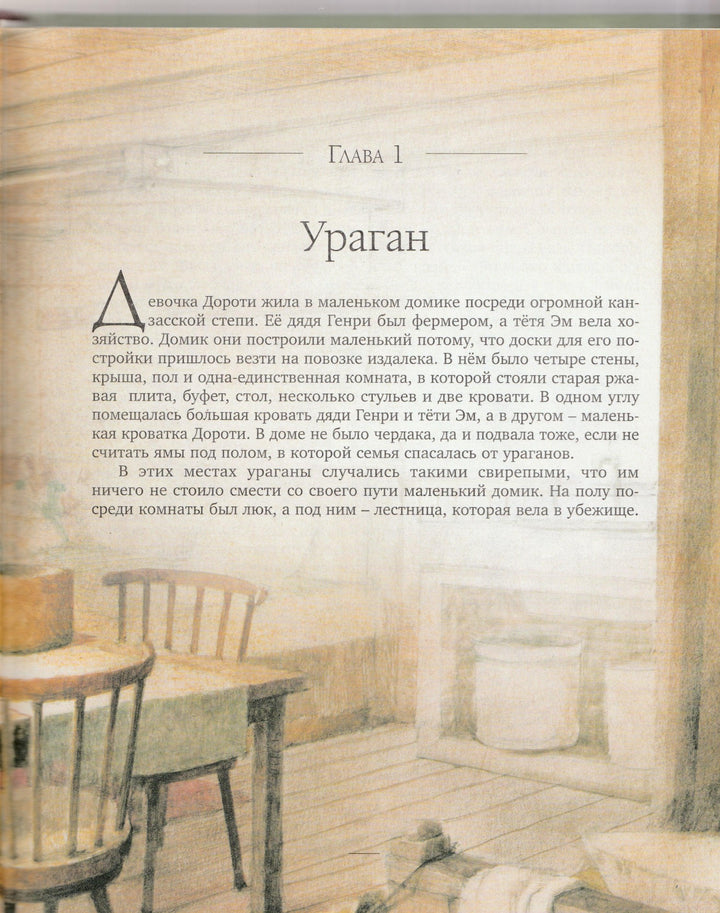 Удивительный волшебник из страны ОЗ (илл. Р. Ингпен)-Баум Л.Ф.-Махаон-Lookomorie