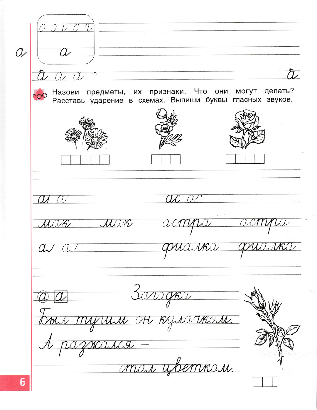 Тетрадь по письму. 1 класс. № 2-Нечаева Н.-Издательский дом "Федоров"-Lookomorie