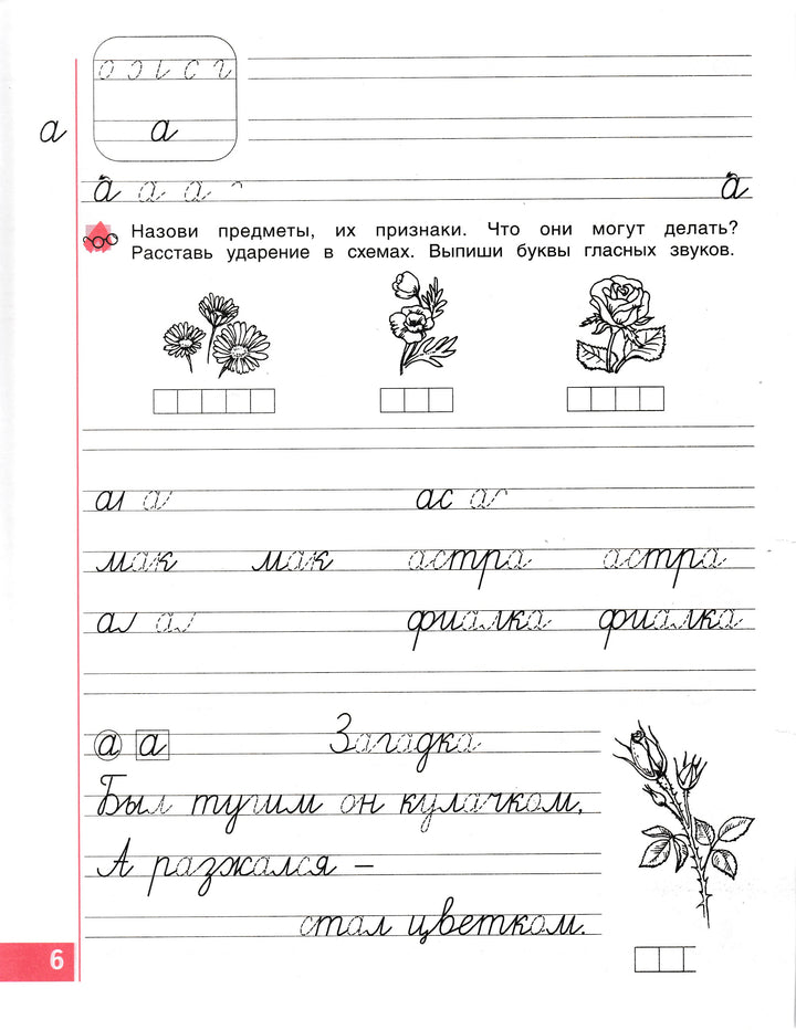 Тетрадь по письму. 1 класс. № 2-Нечаева Н.-Издательский дом "Федоров"-Lookomorie