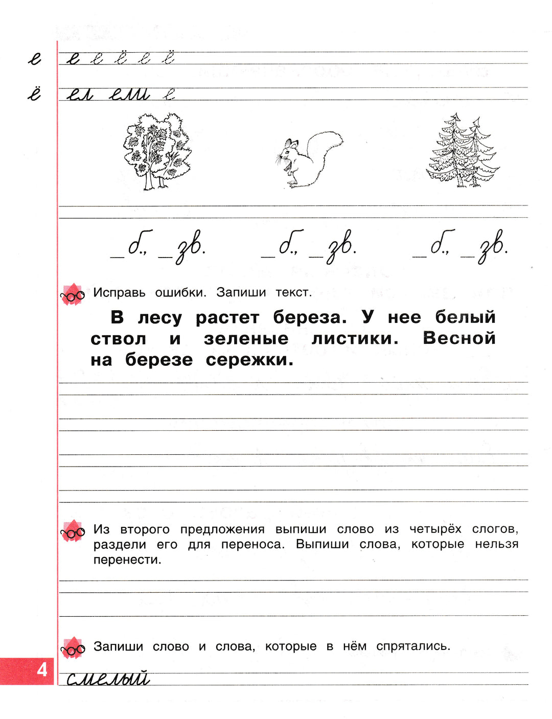 Тетрадь по письму. 1 класс. № 4-Коллектив авторов-Просвещение-Lookomorie