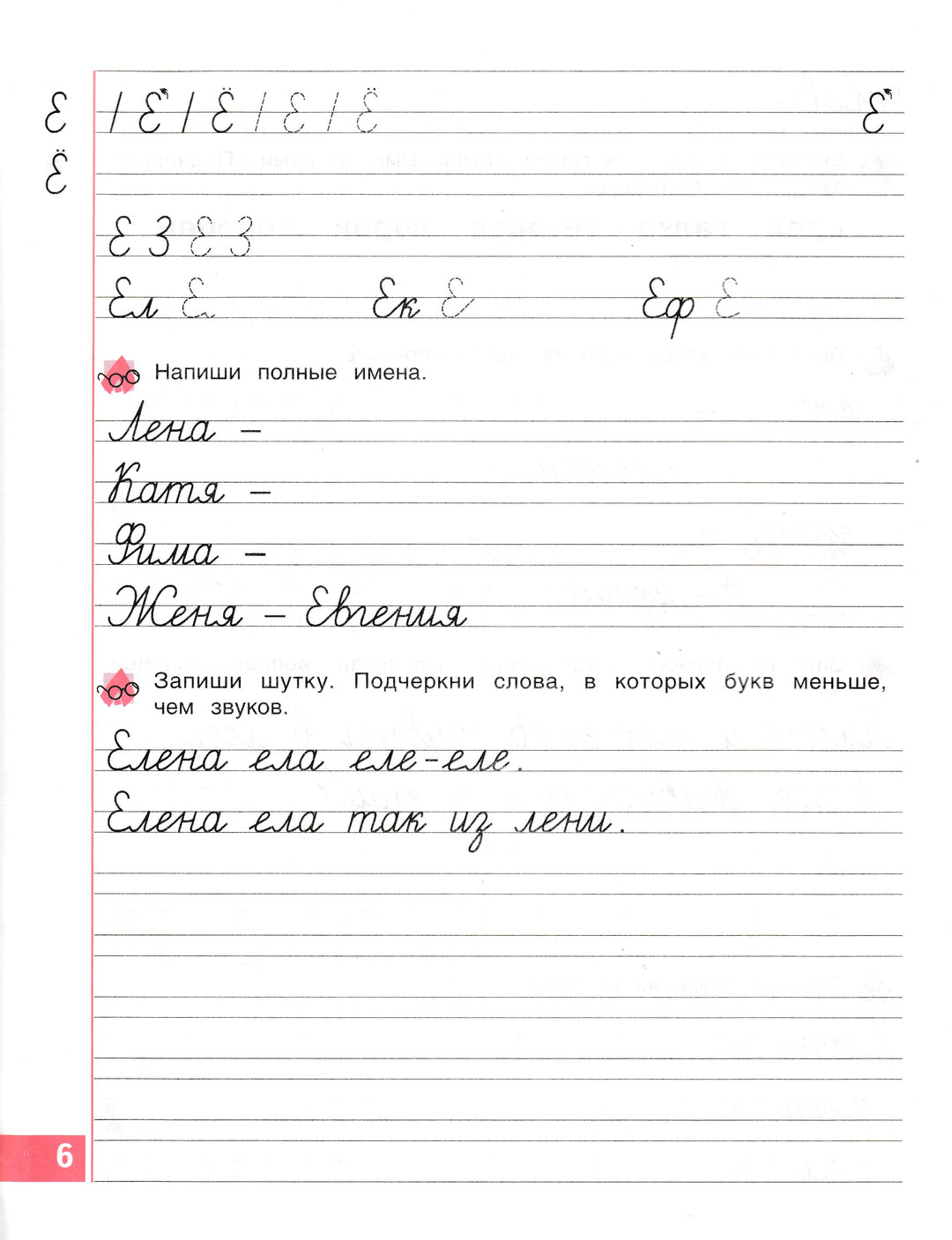 Тетрадь по письму. 1 класс. № 4-Коллектив авторов-Просвещение-Lookomorie