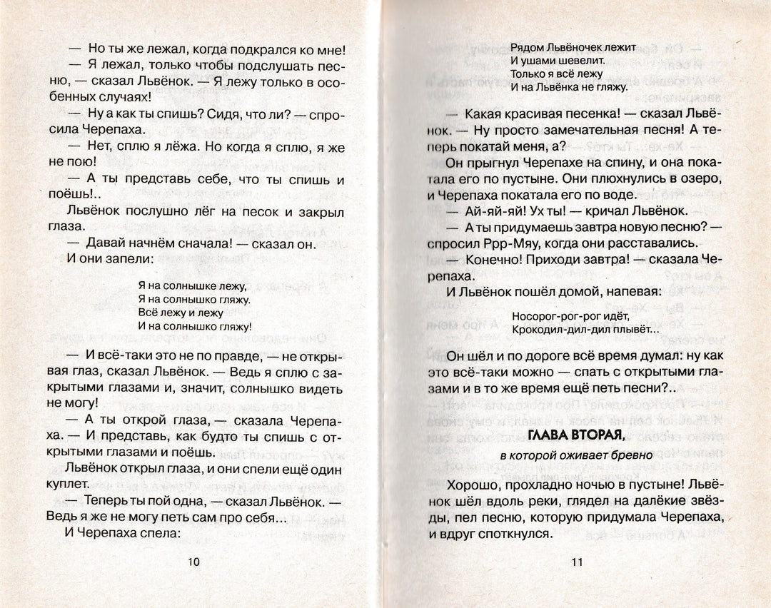 Сергей Козлов. Я на солнышке лежу-Козлов С.-Азбука-Lookomorie