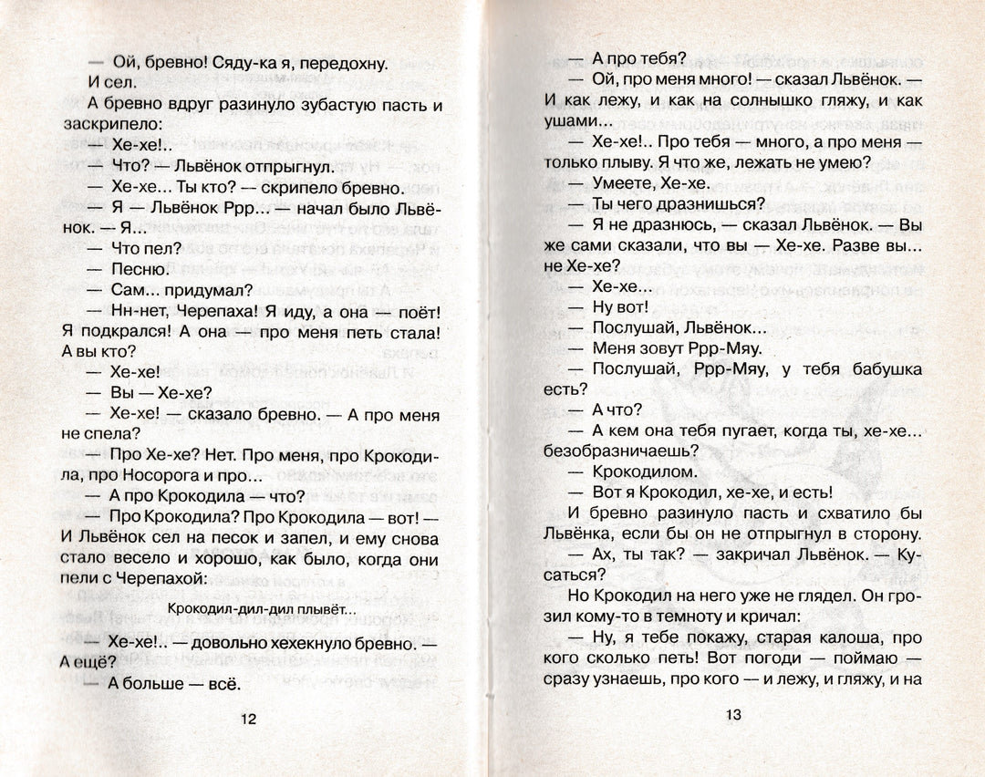 Сергей Козлов. Я на солнышке лежу-Козлов С.-Азбука-Lookomorie