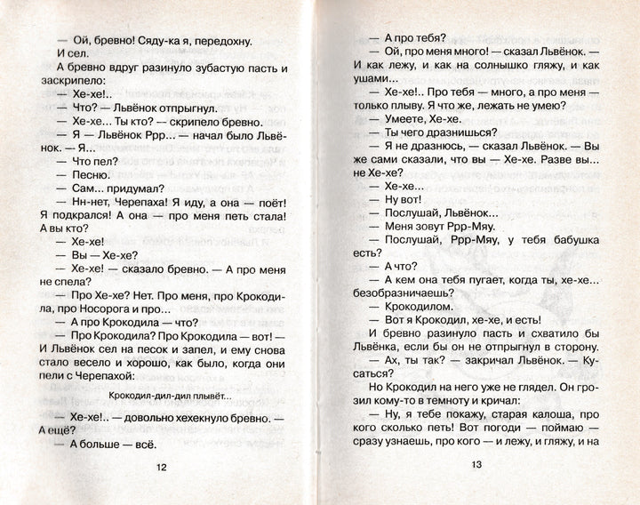 Сергей Козлов. Я на солнышке лежу-Козлов С.-Азбука-Lookomorie