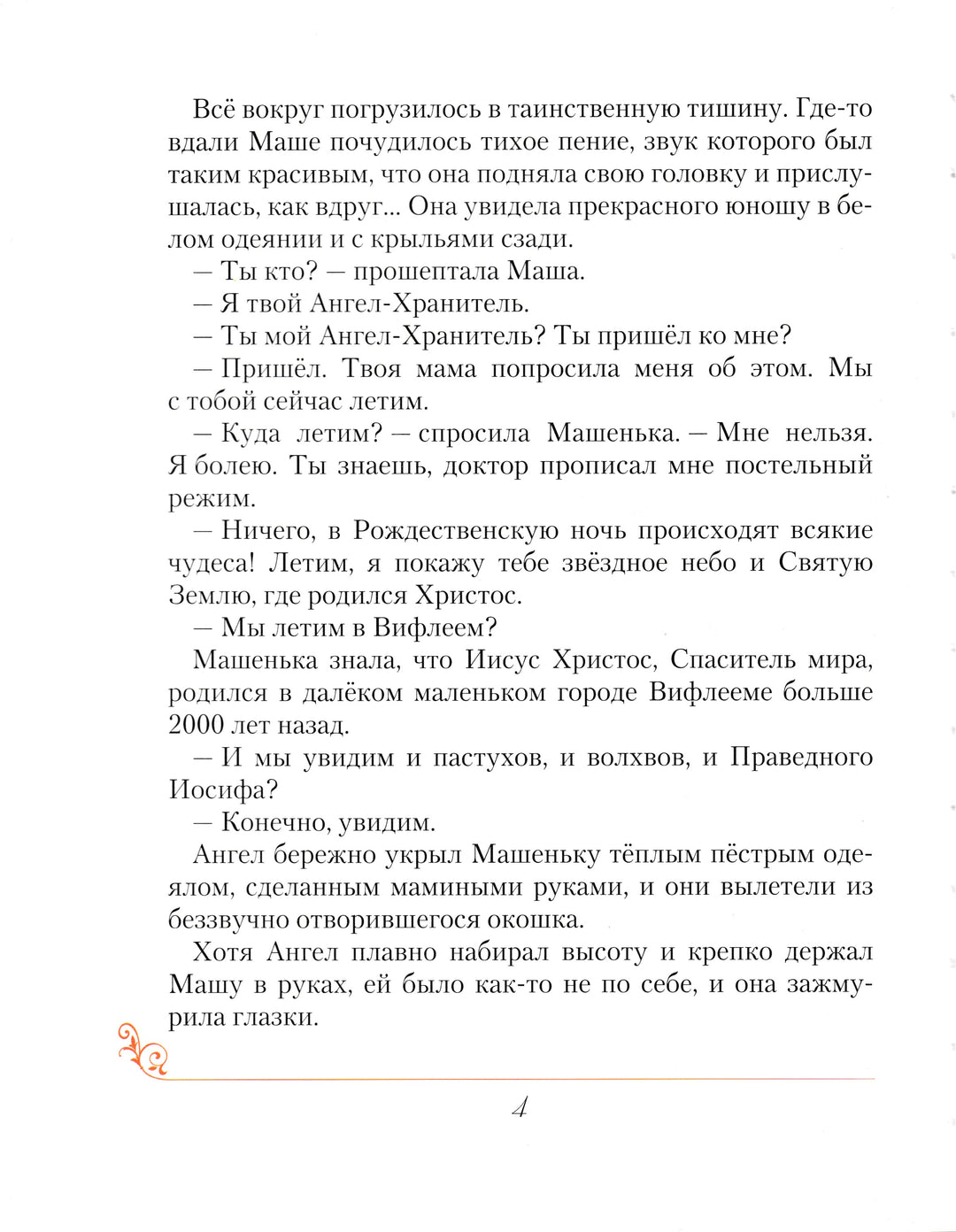 За окошком Рождество...-Першина О.-Азбука-Lookomorie