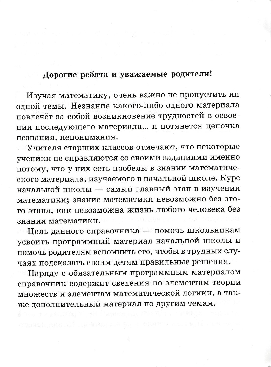 Справочник школьника по математике. 1-4 классы. Все темы программы. Пояснительные материалы-Хлебникова Л.-Литера-Lookomorie