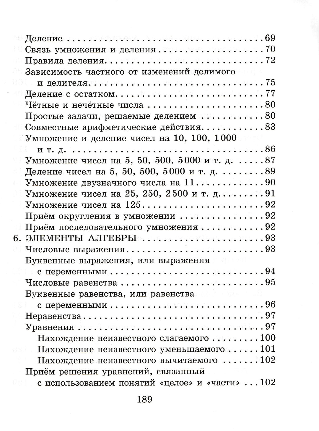 Справочник школьника по математике. 1-4 классы. Все темы программы. Пояснительные материалы-Хлебникова Л.-Литера-Lookomorie