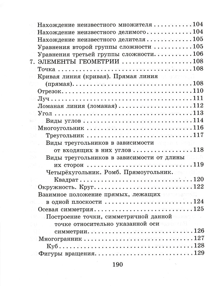 Справочник школьника по математике. 1-4 классы. Все темы программы. Пояснительные материалы-Хлебникова Л.-Литера-Lookomorie