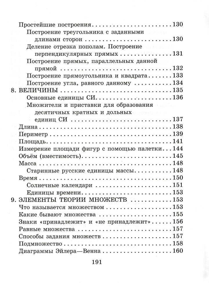 Справочник школьника по математике. 1-4 классы. Все темы программы. Пояснительные материалы-Хлебникова Л.-Литера-Lookomorie