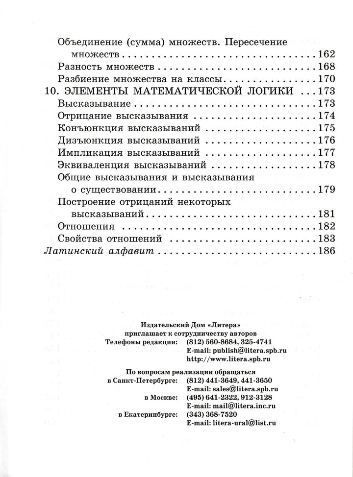 Справочник школьника по математике. 1-4 классы. Все темы программы. Пояснительные материалы-Хлебникова Л.-Литера-Lookomorie