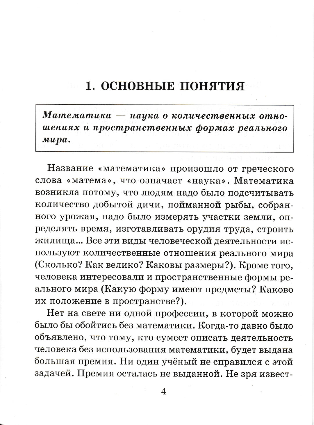 Справочник школьника по математике. 1-4 классы. Все темы программы. Пояснительные материалы-Хлебникова Л.-Литера-Lookomorie