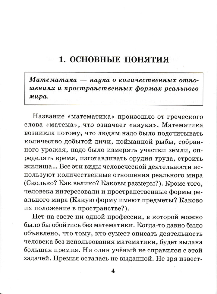 Справочник школьника по математике. 1-4 классы. Все темы программы. Пояснительные материалы-Хлебникова Л.-Литера-Lookomorie