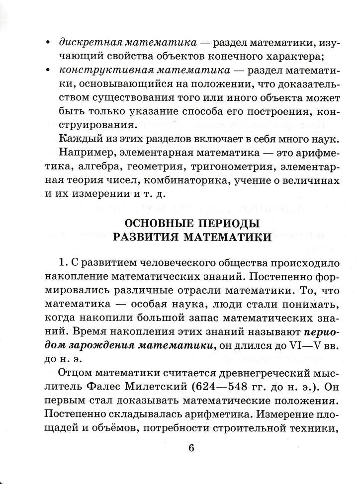 Справочник школьника по математике. 1-4 классы. Все темы программы. Пояснительные материалы-Хлебникова Л.-Литера-Lookomorie