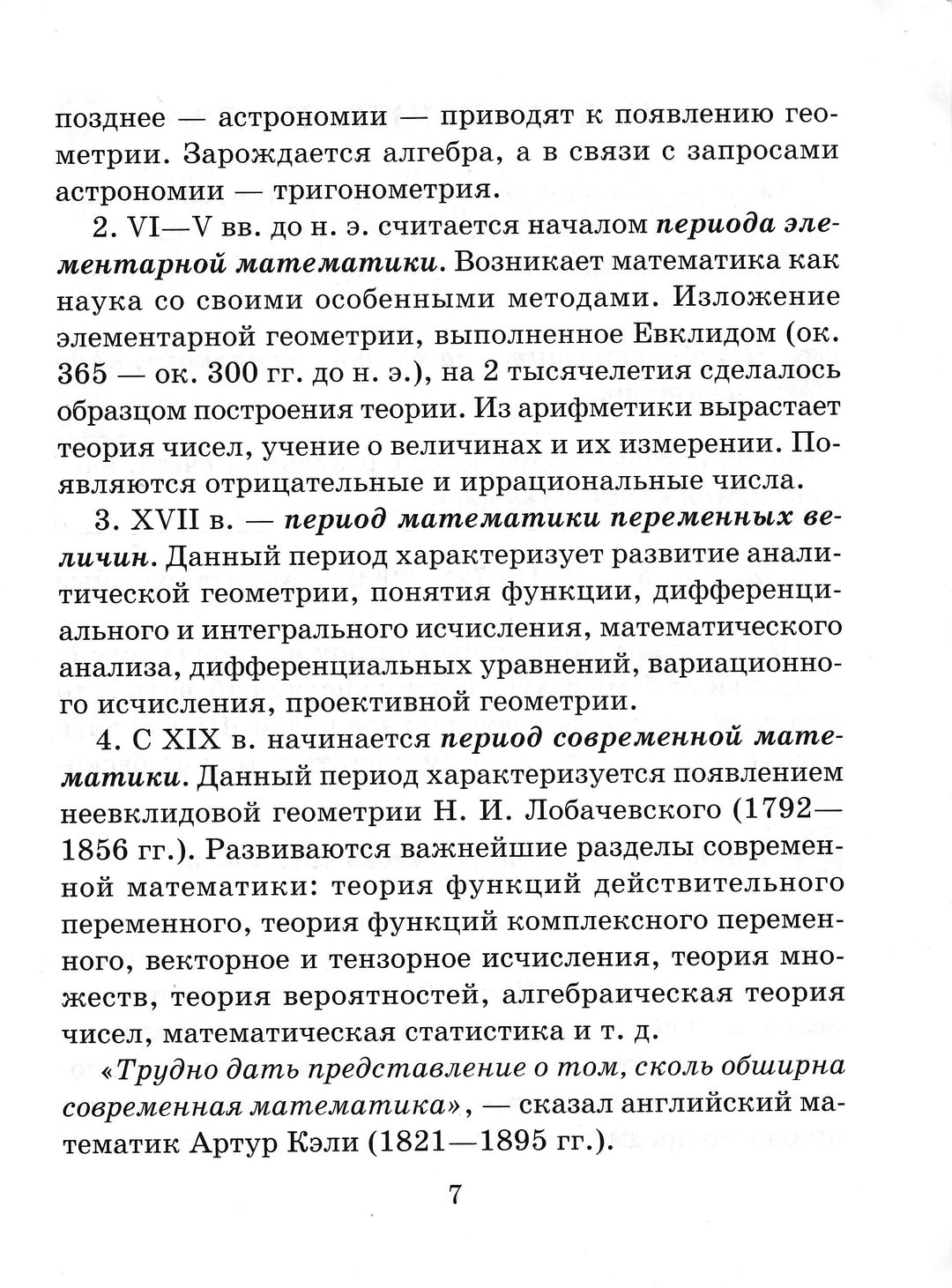 Справочник школьника по математике. 1-4 классы. Все темы программы. Пояснительные материалы-Хлебникова Л.-Литера-Lookomorie