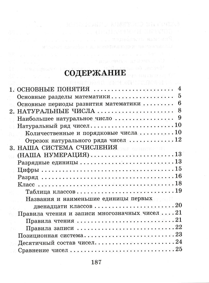 Справочник школьника по математике. 1-4 классы. Все темы программы. Пояснительные материалы-Хлебникова Л.-Литера-Lookomorie