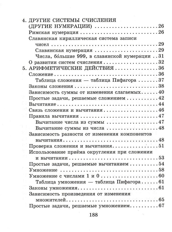 Справочник школьника по математике. 1-4 классы. Все темы программы. Пояснительные материалы-Хлебникова Л.-Литера-Lookomorie