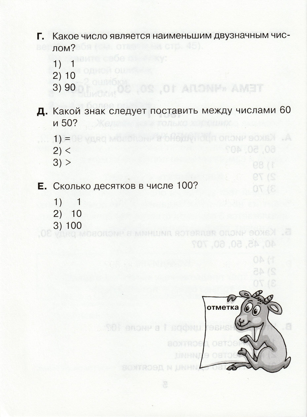 Тесты по математике для тематического и итогового контроля. 2 класс-Чистякова О.-Литера-Lookomorie