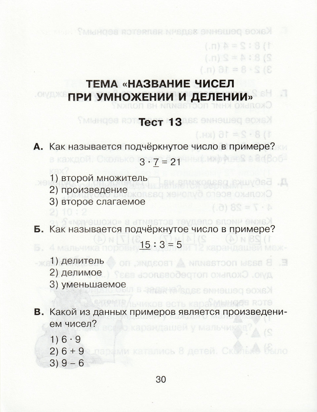 Тесты по математике для тематического и итогового контроля. 2 класс-Чистякова О.-Литера-Lookomorie