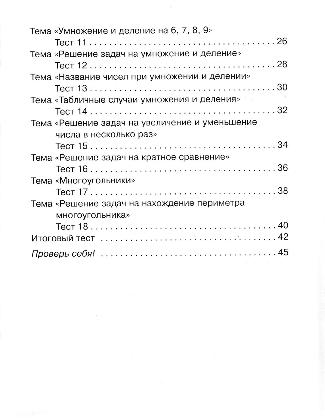 Тесты по математике для тематического и итогового контроля. 2 класс-Чистякова О.-Литера-Lookomorie