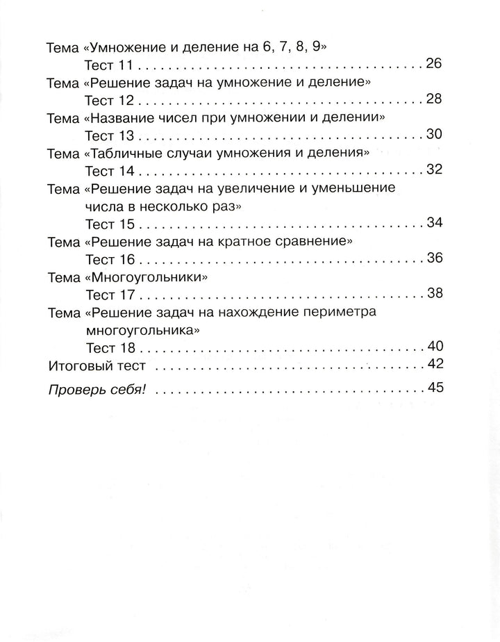 Тесты по математике для тематического и итогового контроля. 2 класс-Чистякова О.-Литера-Lookomorie