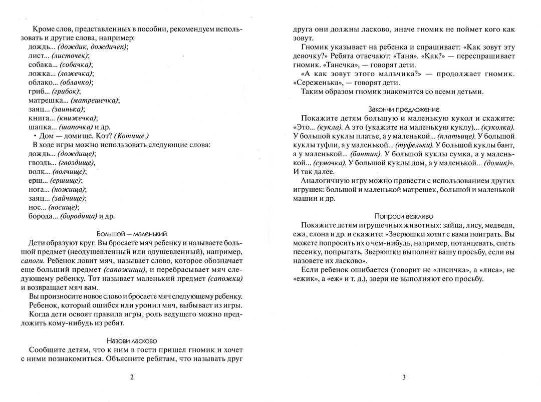 Грамматика в картинках Словообразование. 5-7 лет. Наглядно-дидактическое пособие-Курпен Д.-Мозаика-Синтез-Lookomorie