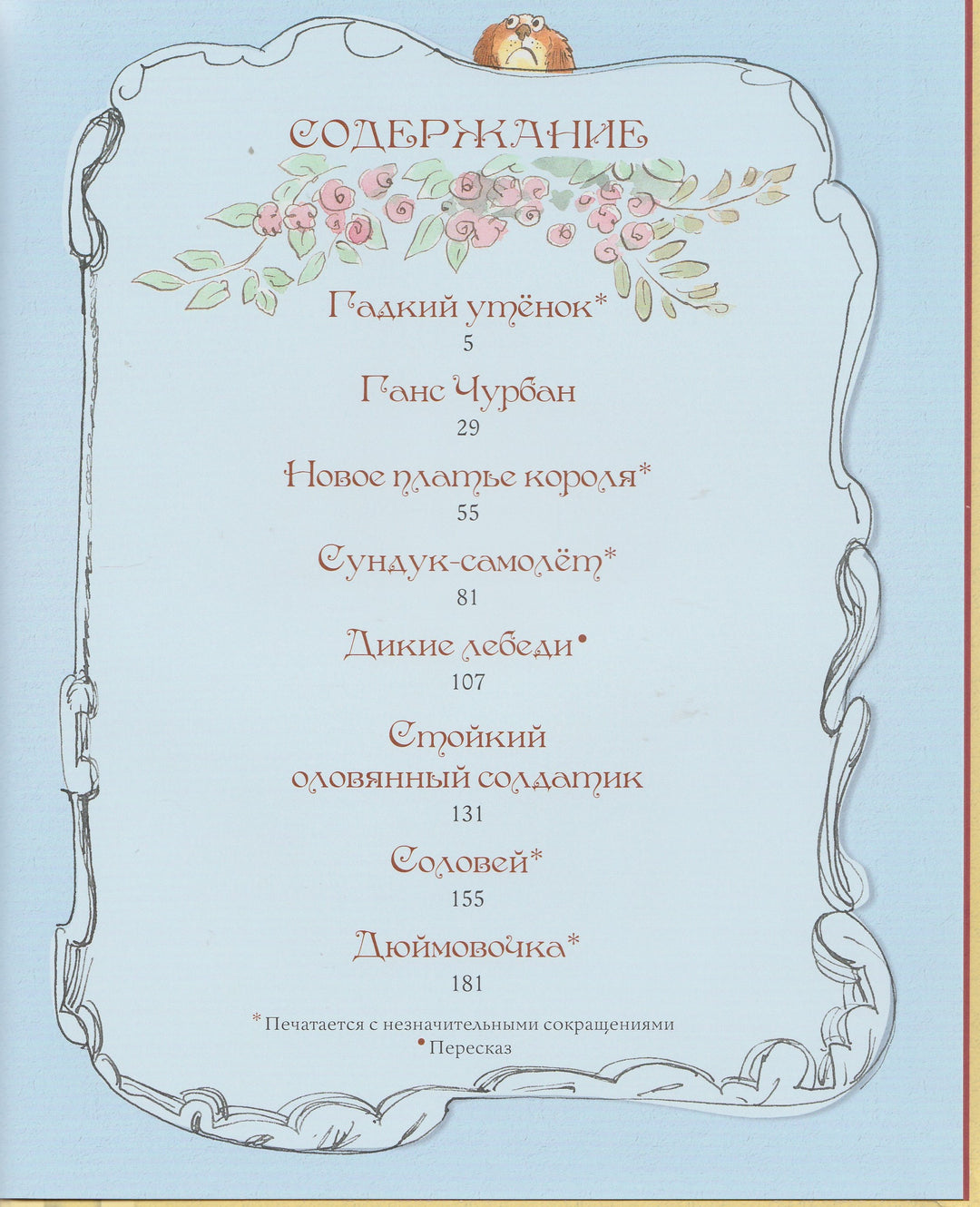 Гадкий утенок (пер. А. и П. Ганзен. илл. Вэла Биро)-Андерсен Х.-Нигма-Lookomorie