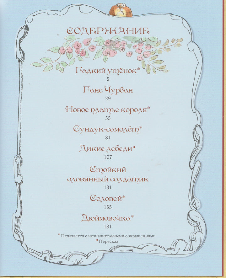 Гадкий утенок (пер. А. и П. Ганзен. илл. Вэла Биро)-Андерсен Х.-Нигма-Lookomorie