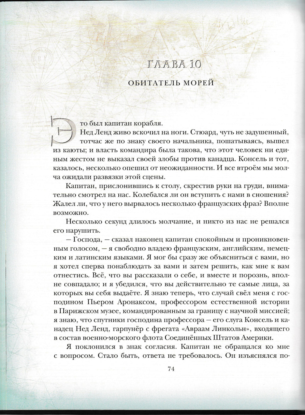 Ж. Верн. Двадцать тысяч лье под водой (илл. А. Иткин)-Верн Ж.-Нигма-Lookomorie