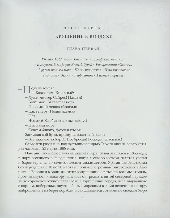 Ж. Верн. Таинственный остров (илл. А. Иткин)-Верн Ж.-Нигма-Lookomorie