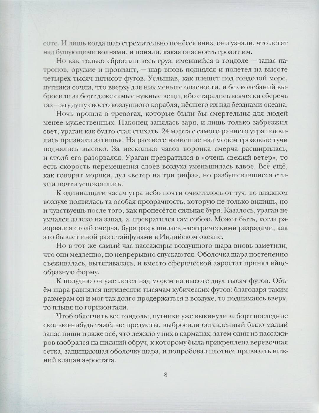 Ж. Верн. Таинственный остров (илл. А. Иткин)-Верн Ж.-Нигма-Lookomorie